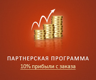 Партнерская программа